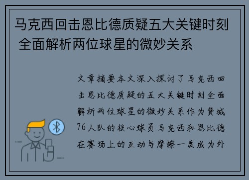 马克西回击恩比德质疑五大关键时刻 全面解析两位球星的微妙关系 马克西回击恩比德质疑五大关键时刻 全面解析两位球星的微妙关系