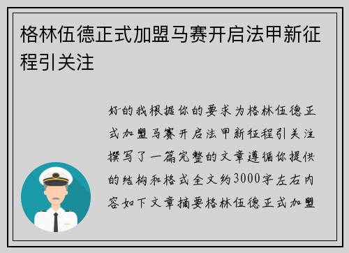 格林伍德正式加盟马赛开启法甲新征程引关注 格林伍德正式加盟马赛开启法甲新征程引关注