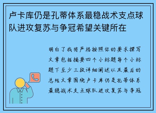卢卡库仍是孔蒂体系最稳战术支点球队进攻复苏与争冠希望关键所在 卢卡库仍是孔蒂体系最稳战术支点球队进攻复苏与争冠希望关键所在