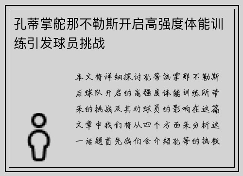 孔蒂掌舵那不勒斯开启高强度体能训练引发球员挑战 孔蒂掌舵那不勒斯开启高强度体能训练引发球员挑战