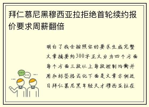 拜仁慕尼黑穆西亚拉拒绝首轮续约报价要求周薪翻倍 拜仁慕尼黑穆西亚拉拒绝首轮续约报价要求周薪翻倍