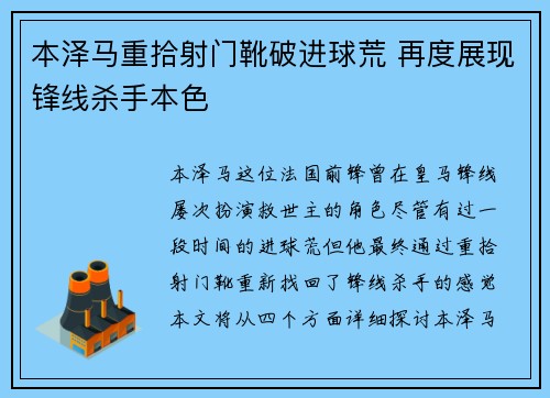 本泽马重拾射门靴破进球荒 再度展现锋线杀手本色 本泽马重拾射门靴破进球荒 再度展现锋线杀手本色