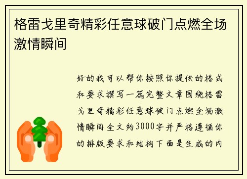 格雷戈里奇精彩任意球破门点燃全场激情瞬间 格雷戈里奇精彩任意球破门点燃全场激情瞬间