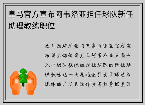 皇马官方宣布阿韦洛亚担任球队新任助理教练职位 皇马官方宣布阿韦洛亚担任球队新任助理教练职位