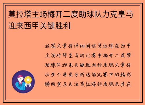 莫拉塔主场梅开二度助球队力克皇马迎来西甲关键胜利