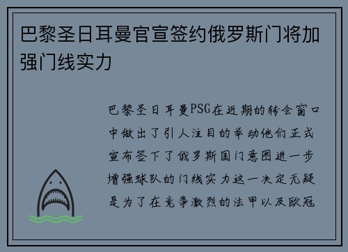 巴黎圣日耳曼官宣签约俄罗斯门将加强门线实力 巴黎圣日耳曼官宣签约俄罗斯门将加强门线实力