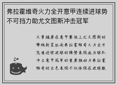 弗拉霍维奇火力全开意甲连续进球势不可挡力助尤文图斯冲击冠军 弗拉霍维奇火力全开意甲连续进球势不可挡力助尤文图斯冲击冠军